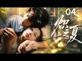 《炽之夏》04:孤单少女与叛逆少年互相治愈,盛夏藏着独属于两人的甜蜜暗恋!💕 #周柯宇 #包上恩  #爱情 #love #kiss: #青春  #虐恋  #movie #女频