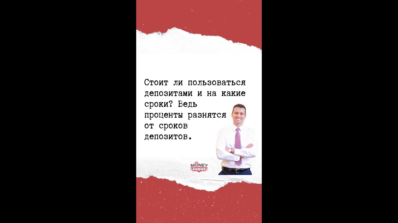 Стоит ли пользоваться депозитами и на какие сроки? Ведь проценты ...