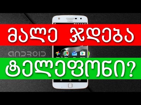 მალე ჯდება შენი ტელეფონი? - Android permissions
