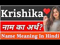 Krishika name meaning in hindi  krishika naam ka arth kya hota hai  krishika ka arth kya hai kris