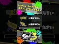 「スプラシューター」よりも「ヒーローシューターレプリカ」の方が位置バレしやすいって本当！？ / スプラ3解説 / スプラトゥーン3 / Splatoon3 / #shorts