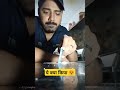 Ye kya kiya😧😅#ytshorts