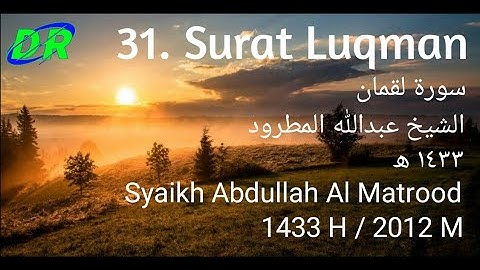 31. Surat Luqman ١٤٣٣ھ Syaikh Abdullah Al Matrood 1433 H / 2012 M الشيخ عبدالله المطرود سورة لقمان