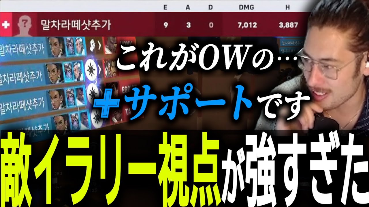 グラマス帯でサポートの理論値を叩き出す敵イラリーのリプレイを見て驚きを隠せないta1yo【 OverWatch 2 / ta1yo 切り抜き】