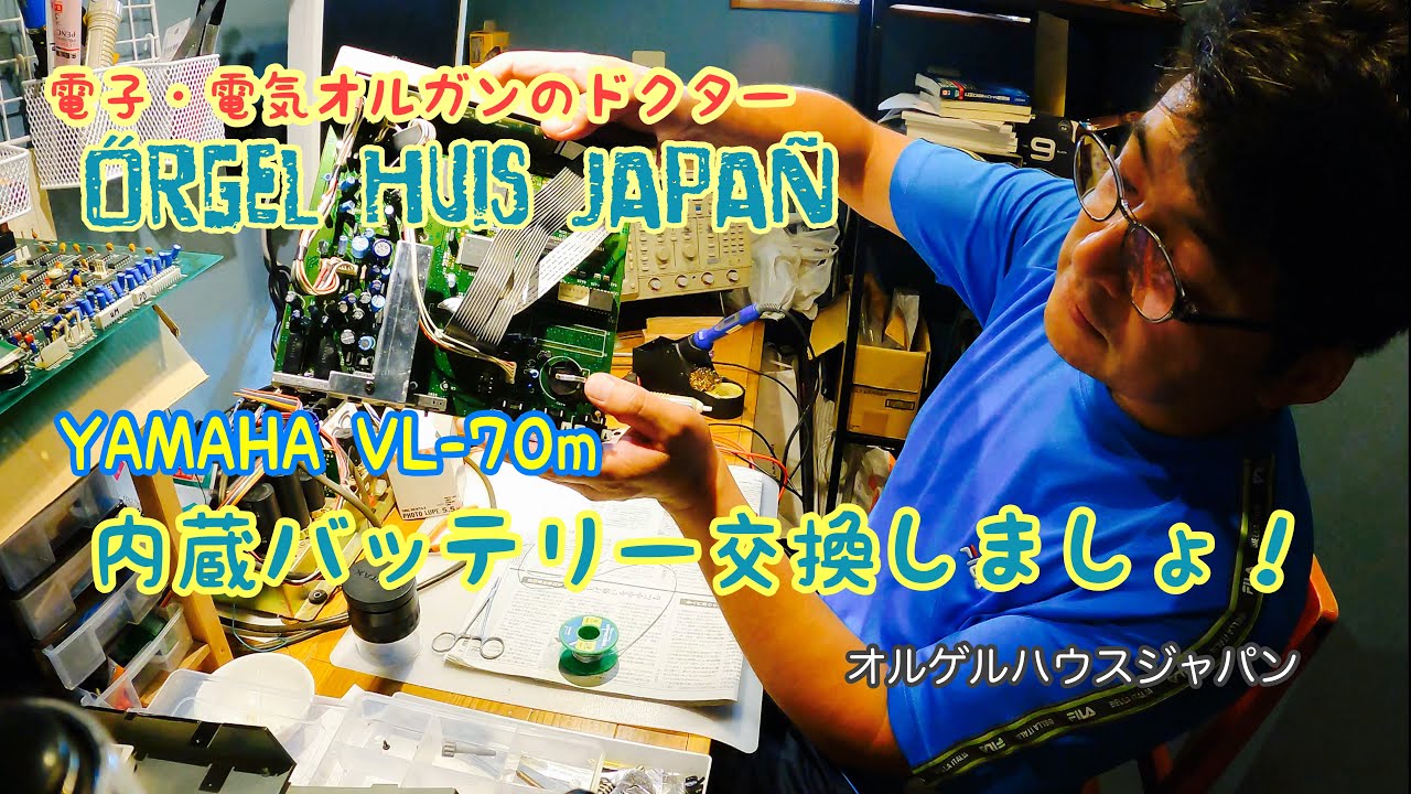 音源のバッテリー交換【YAMAHA VL-70m】 - YouTube