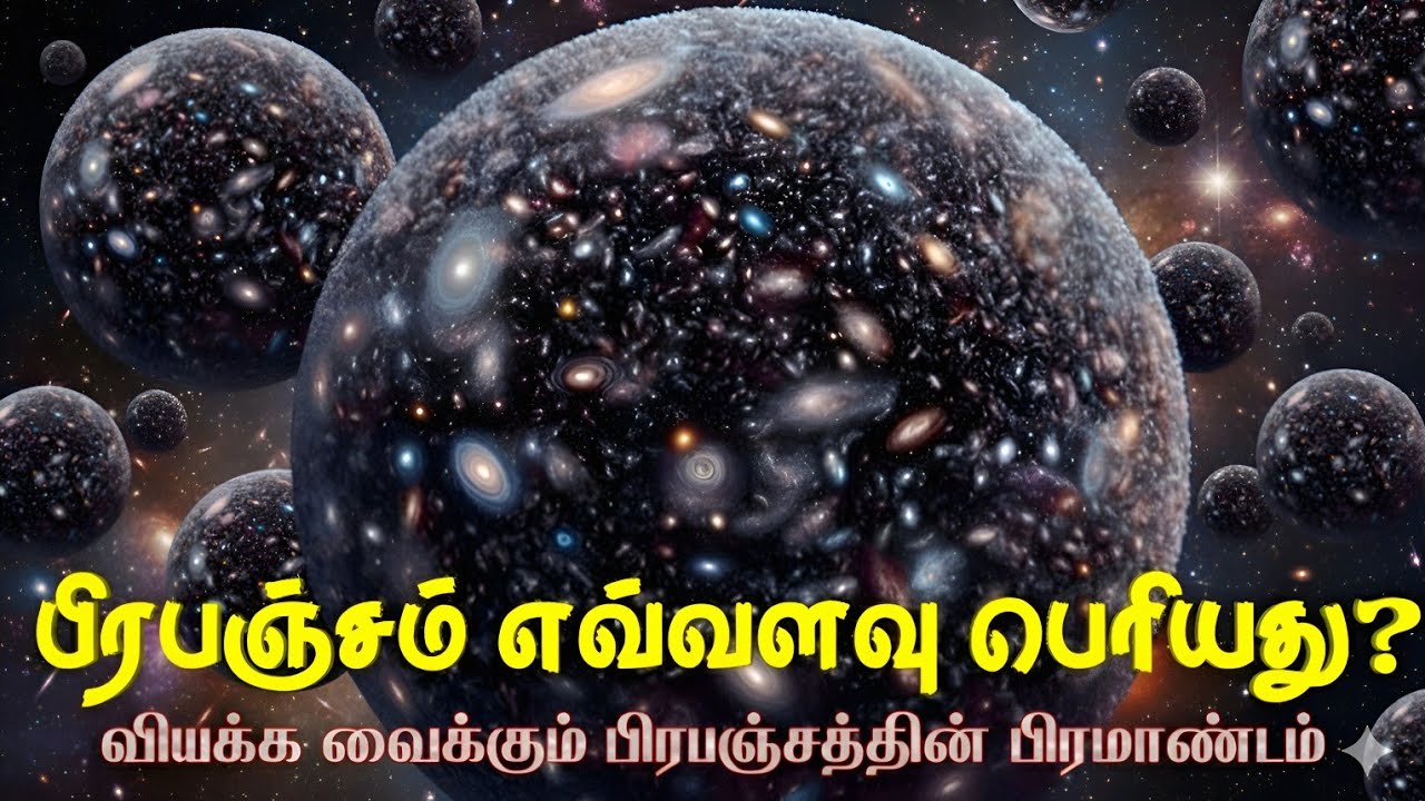 தலை சுற்ற வைக்கும் பிரபஞ்சத்தின் பிரமாண்டம் | How Big Is The Universe | UNKNOWN TIDINGS 