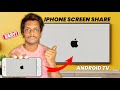 iPhone Screen Share Kaise Kare || How To Share iPhone's Screen 2023 #iphone