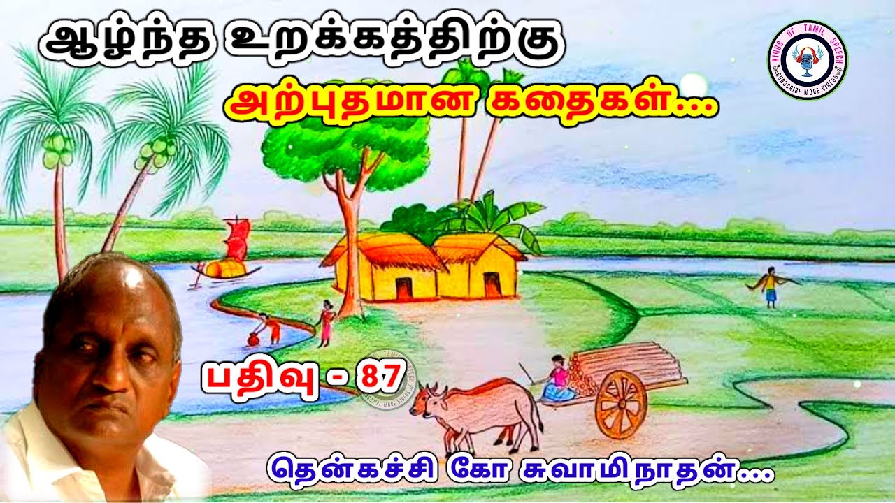 மன்னருக்கு வந்த பேராசை Thenkachi ko swaminathan Stories | தென்கச்சி கோ சுவாமிநாதன் - 88
