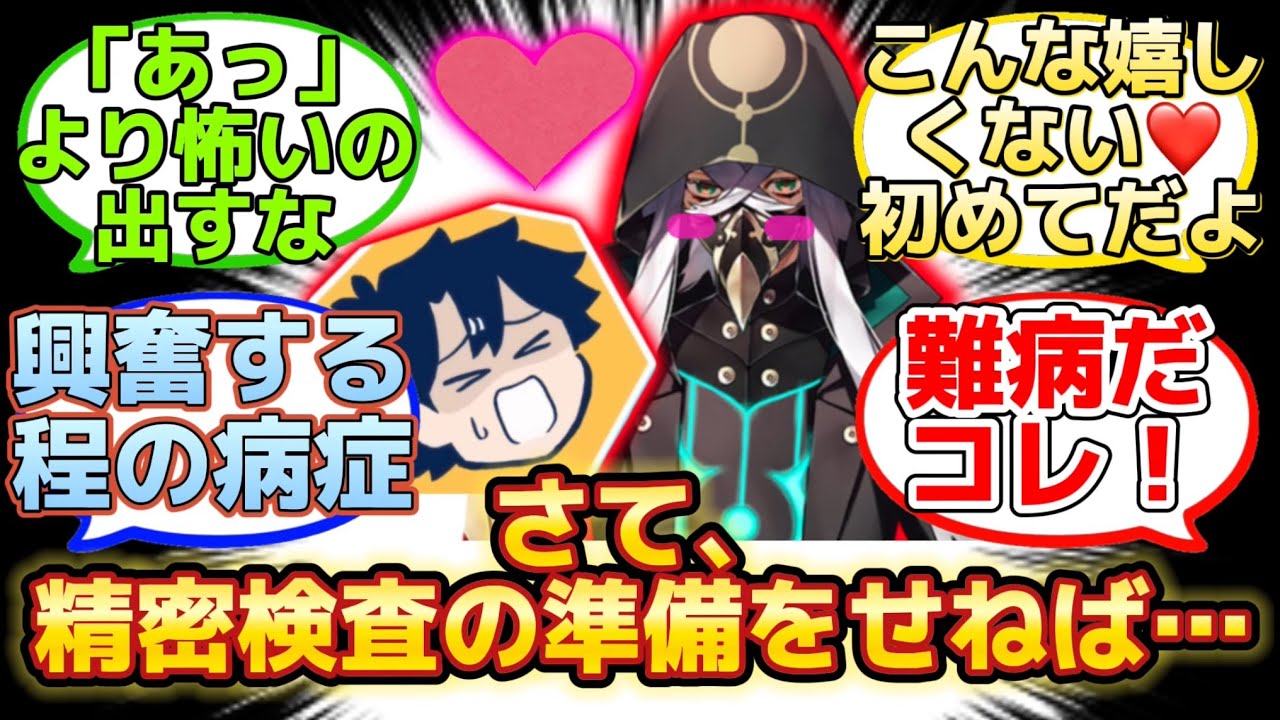 【アスP「お♡これは♡…なんでもない診断を続けるぞ…」】に反応するマスター達の名(迷)言まとめ【FGO】