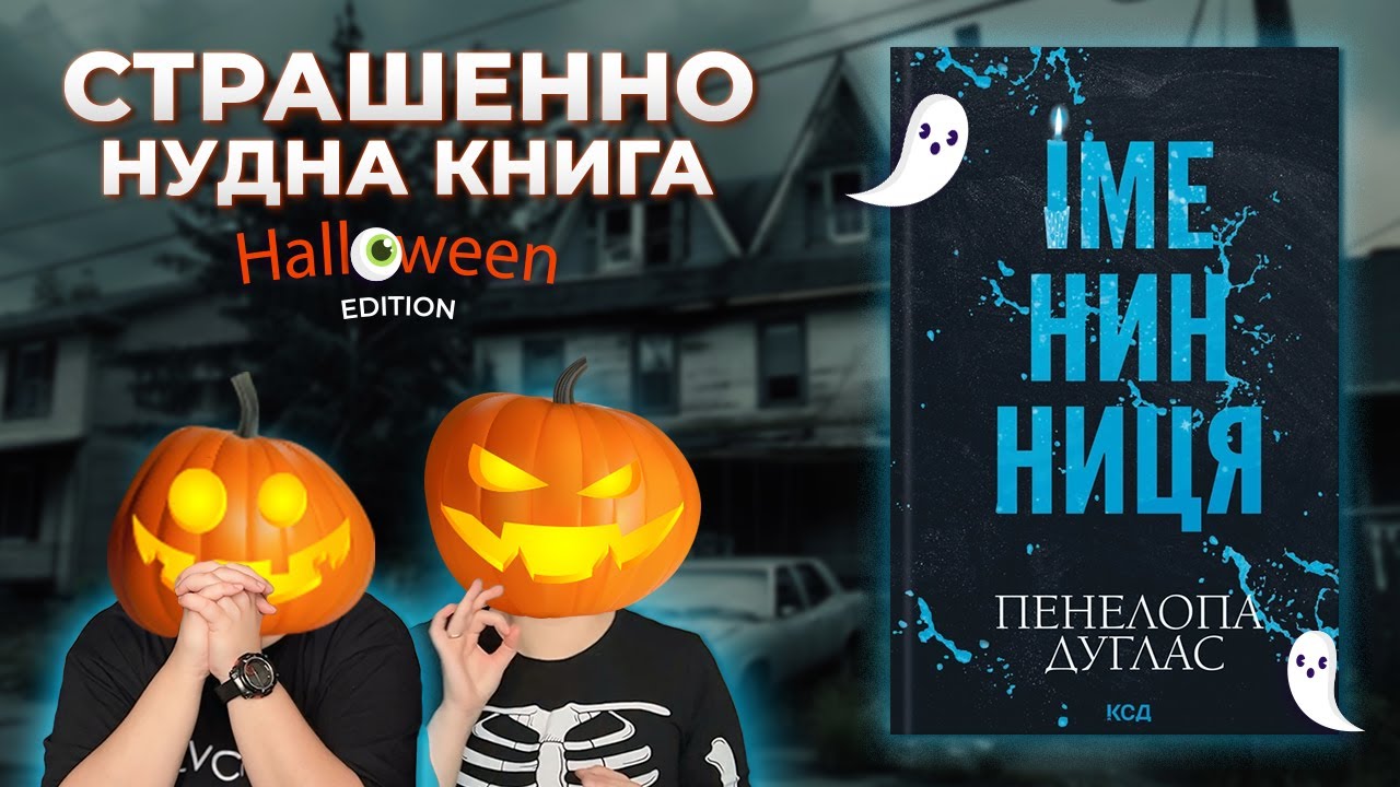МИ ДУМАЛИ НАС ВАЖКО ЗДИВУВАТИ... | Іменинниця, Пенелопа Дуглас