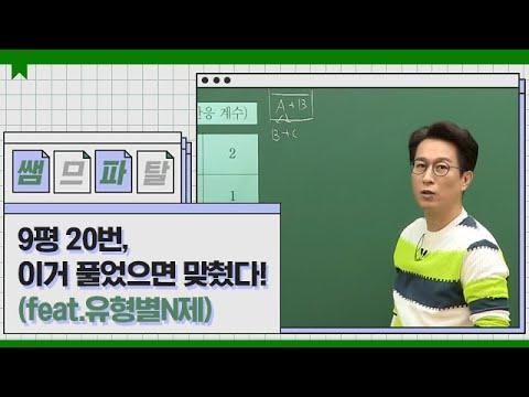 (feat.유형별N제)ㅣ과학 <strong>장성문T</strong> [대성마이맥]