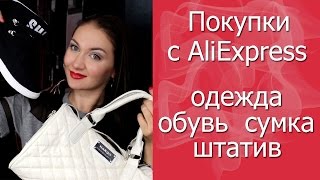 Покупки с AliExpress и PPZ. Одежда, обувь, сумка, штатив, шарф...(Нижнее белье с ppz.com Бюст-р http://ru.ppz.com/bras Трусикиhttp://ru.ppz.com/panties код на скидку 50% (RU20150923) С AliExpress.com Ботинки..., 2015-10-13T09:27:59.000Z)