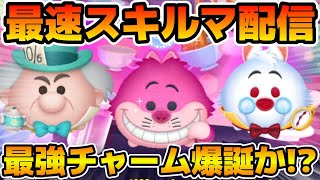 【ツムツム】新ツムのやつをやる！！チェシャ猫＜チャーム＞、マッドハッター＜チャーム＞、白うさぎ＜チャーム＞