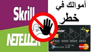 Skrill & Nteller حذاري | لا تحاول شحن حساب سكريل أو نتلر قبل مشاهدة الفيديو
