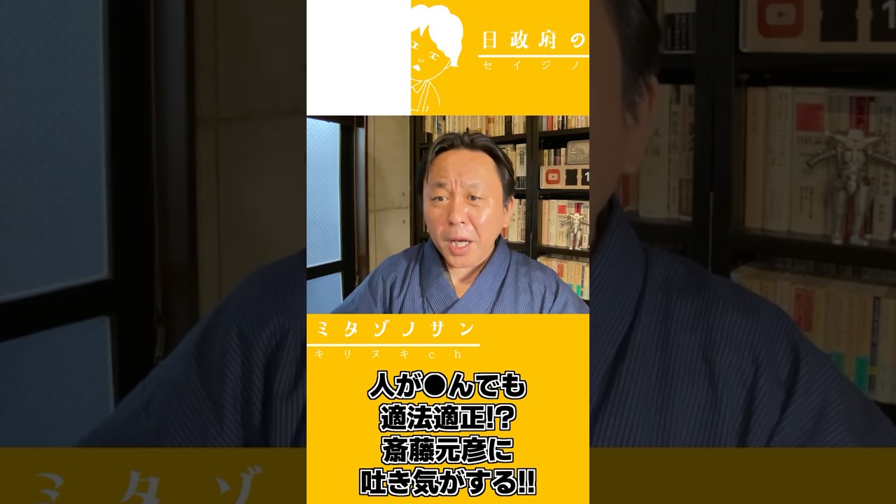 【2026 5 21】菅野氏配信ダイジェスト～斎藤元彦に吐き気がする編～#斎藤知事#斎藤元彦#さいとう知事#さいとう元彦#兵庫県知事 #菅野完