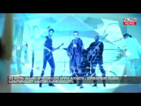 53 წლის ასაკში მომღერალი ჯორჯ მაიკლი ლონდონში, თავის საცხოვრებელ სახლში, გარდაიცვალა