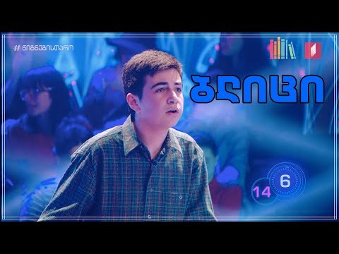 მურო ექიზაშვილი - ბლიცი 6x19