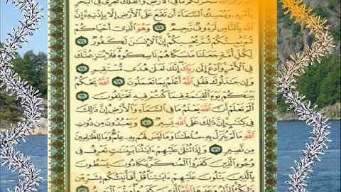 القران الكريم سورة الحج من الاية 56 الى الاية 72