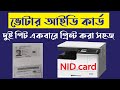 ID Card Copy Toshiba E studio 2523 | Id card copy in A5 R size paper | l...