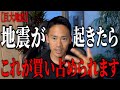 【TOP5】被災地はこの防災グッズが必要‼︎巨大地震発生後に買い占められるモノを消防レスキューが紹介