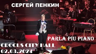 Сергей Пенкин - Parla Piu Piano (Из Кинофильма 