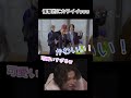 JO1|可愛すぎて笑われる鶴房 #Shorts