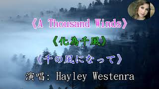 《I Am A Thousand Winds》《化為千風》中英日文