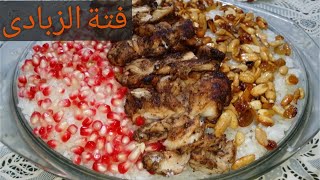 فتة الزبادي اللبناني على الطريقة المصرية| فتة الزبادي والرمان  yogurt pomegranate fattah