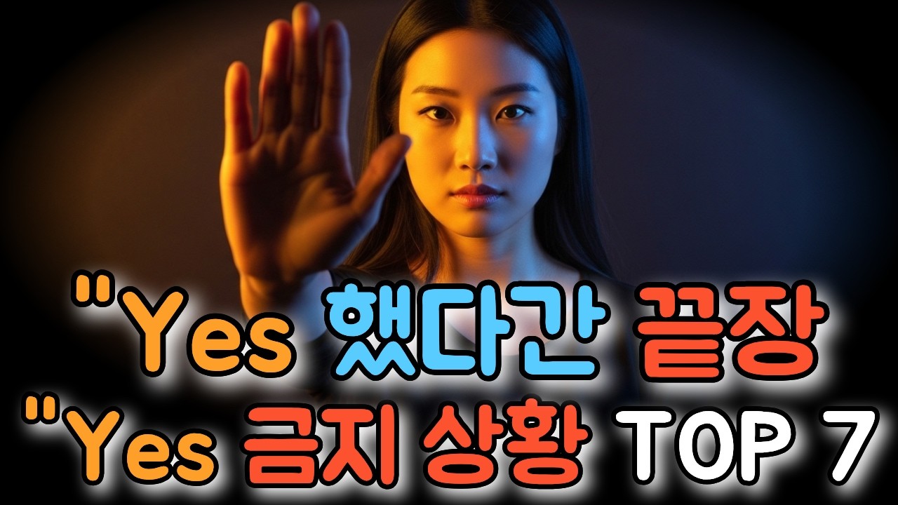 미국에서 절대 'Yes'라고 대답하면 안 되는 상황 TOP 7. 7 Times You Should NEVER Say 