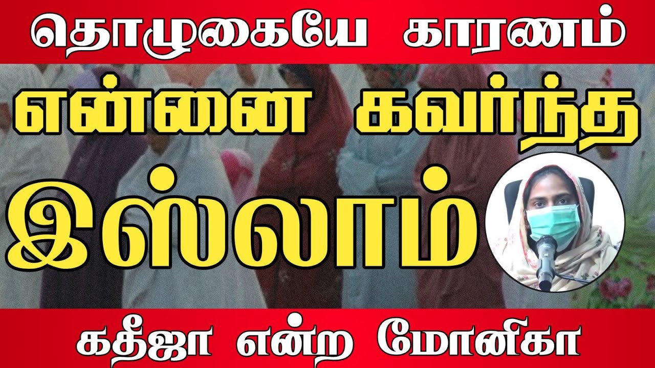 என்னை கவர்ந்த இஸ்லாம்┇தொழுகையே காரணம்┇மாயா என்ற சாரா┇Way to Paradise