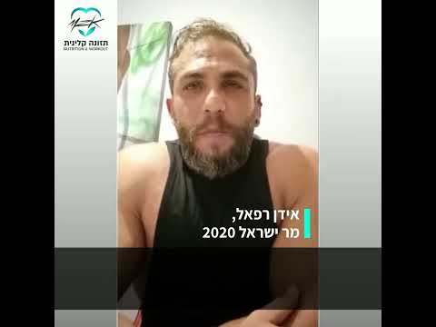 סרטון: אידן רפאל, מר ישראל 2020