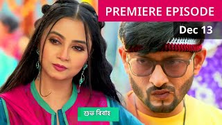 Shubho Bibaho today episode Advance Update 13 December | শুভ বিবাহ আজকের পর্ব | Drama Update 24