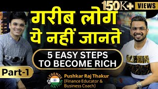 गरीब लोग ये नहीं जानते | 5 Easy Steps to Become Rich | Legends Of Nation with Pushkar Raj Thakur