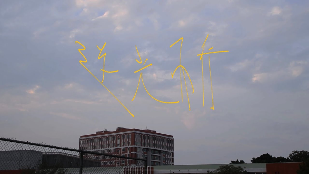 【第6屆大和獎微電影徵選「逆光而行」】