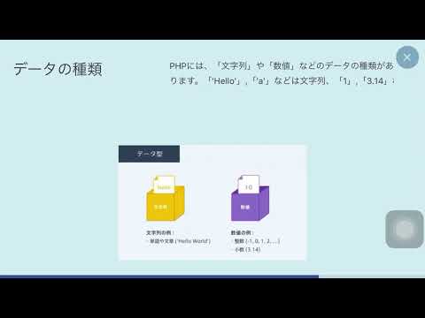 #programming【Progate】PHP Ⅰ Chapter2-PHPの基礎を学ぼう　2.データの種類　vol.134