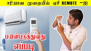 சரியான முறையில் ஏசி Remote-ஐ பயன்படுத்துவது எப்படி | Ecdial | Nandhakumar