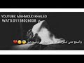 حالات واتس راب حزين جدا عمار حسني