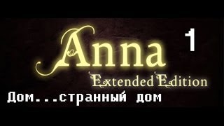 Anna: Extended Edition | Дом... странный дом Anna: Extended Edition | Дом... странный дом
