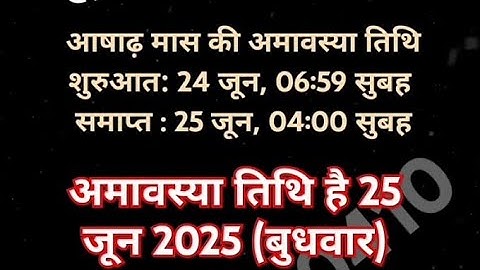 Ashadha Amavasya 2025 Date : आषाढ़ अमावस्या कब है, 24 या 25 जून? When is amavsya in June 2025