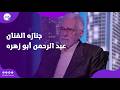 وداعا إبراهيم سردينة لحظة وصول جثمان الفنان عبد الرحمن أبو زهرة لمسجد الشرطة بالشيخ زايد 