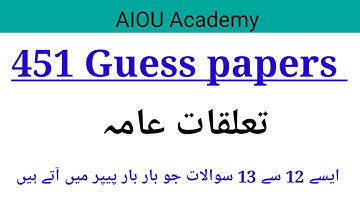 451 Guess paper || Guess paper for 451 تعلقات عامہ || Aiou guess paper 2022 @aiouacademy