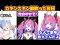 ぺこらから教わりREPOで歌ったカキンカキン節について語るヴィヴィ【ホロライブ切り抜き/綺々羅々ヴィヴィ】