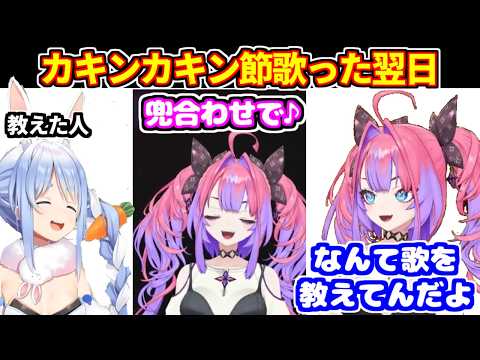 ぺこらから教わりREPOで歌ったカキンカキン節について語るヴィヴィ【ホロライブ切り抜き/綺々羅々ヴィヴィ】