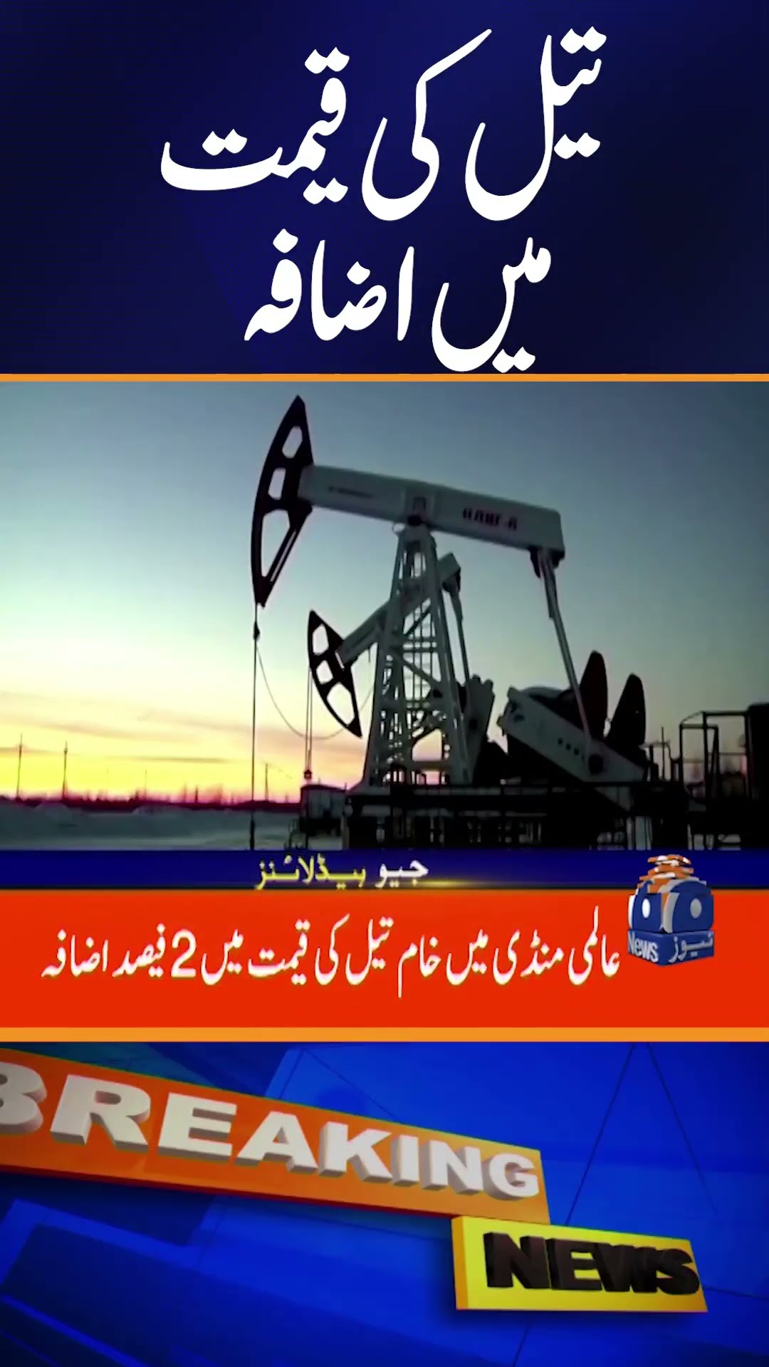 Oil Prices Increases - Oil Price Updates - Petrol Price in International Market