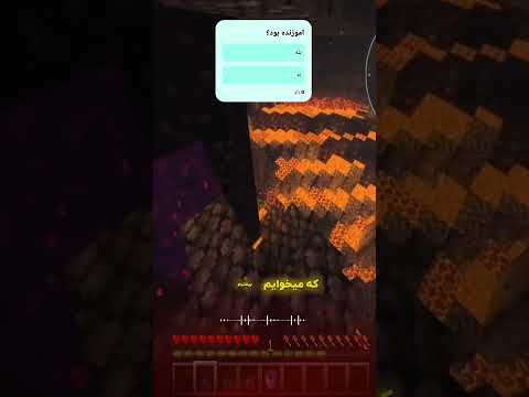 اینجوری دیگ تو لاوا نسوز  دانستنی  گیم