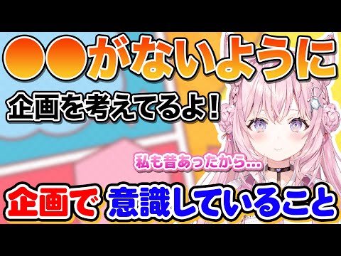 博衣こよりが企画する時に意識していること【ホロライブ切り抜き】