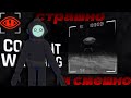 ПОТЕРЯЛ ДРУЗЕЙ В Content Warning
