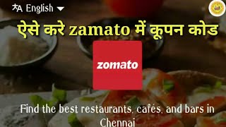 How to apply promo code zomato offers || Zomato Application ko kese use kare hindi screenshot 1