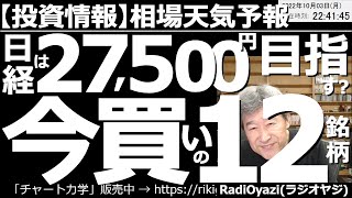 【相場天気予報(総合投資情報)】日経平均は27,500円を目指して戻る(上昇する)？　今日の日経は25,600円付近まで下落したのち、強く反発して「底打ち」のロウソク足を付けた。明日以降も上昇なるか？