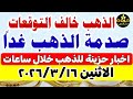 اسعار الذهب اليوم فى مصر عيار 21 سعر الذهب عيار٢١ اليوم الاثنين 2026 3 16 أسعار الذهب